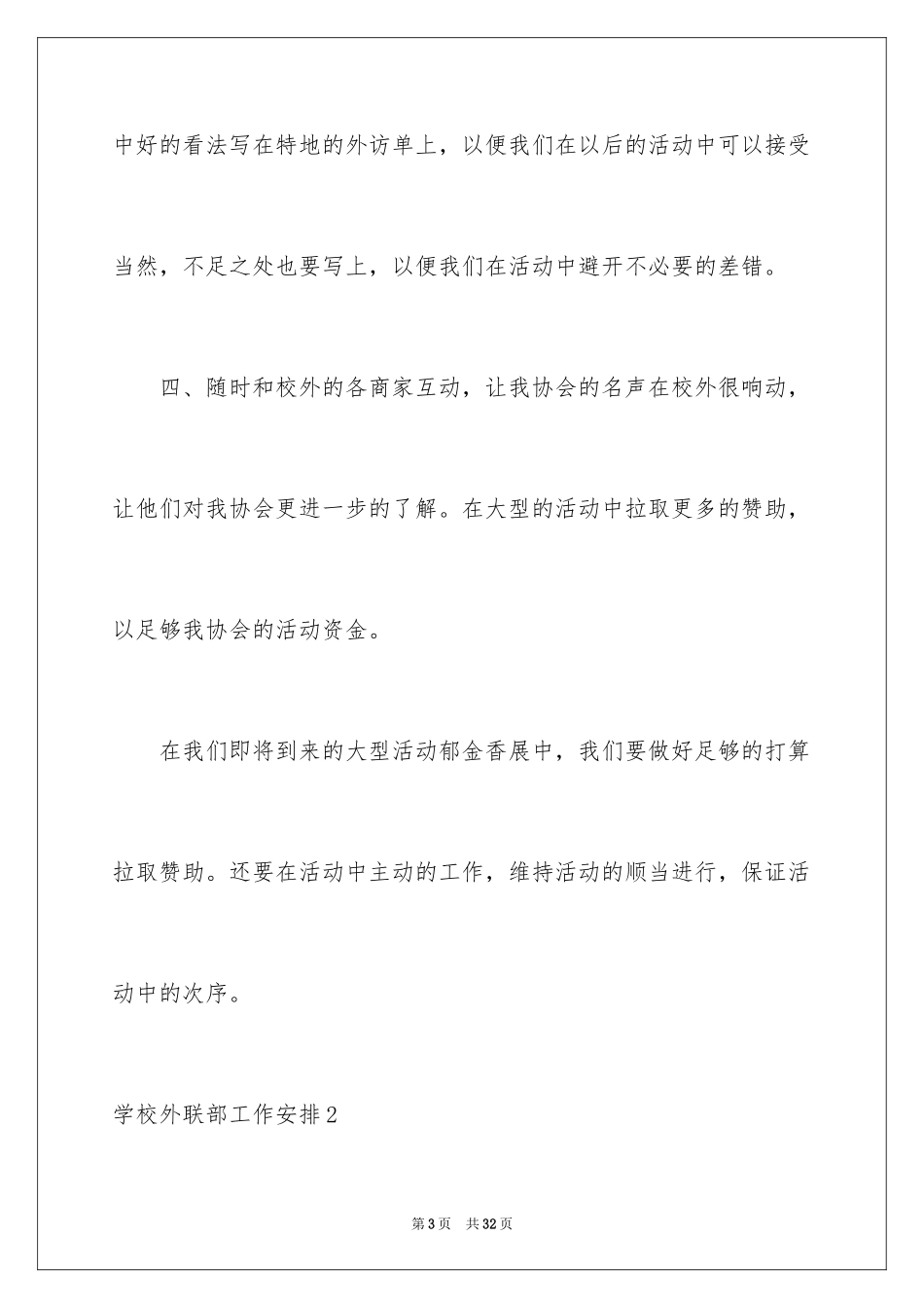 2024学校外联部工作计划_第3页