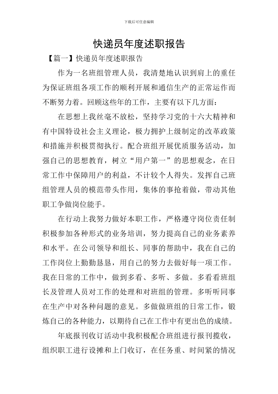 快递员年度述职报告_第1页