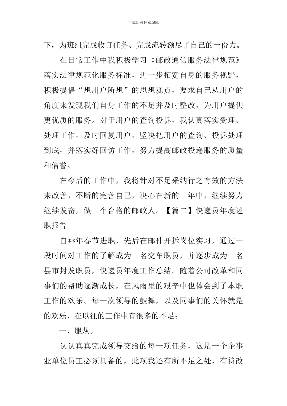 快递员年度述职报告_第2页