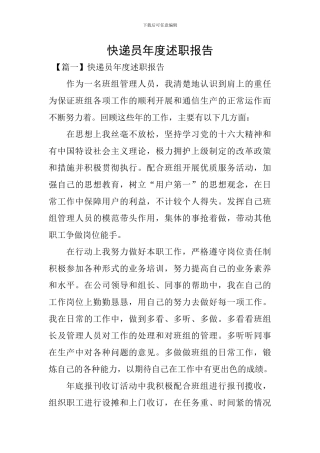 快递员年度述职报告