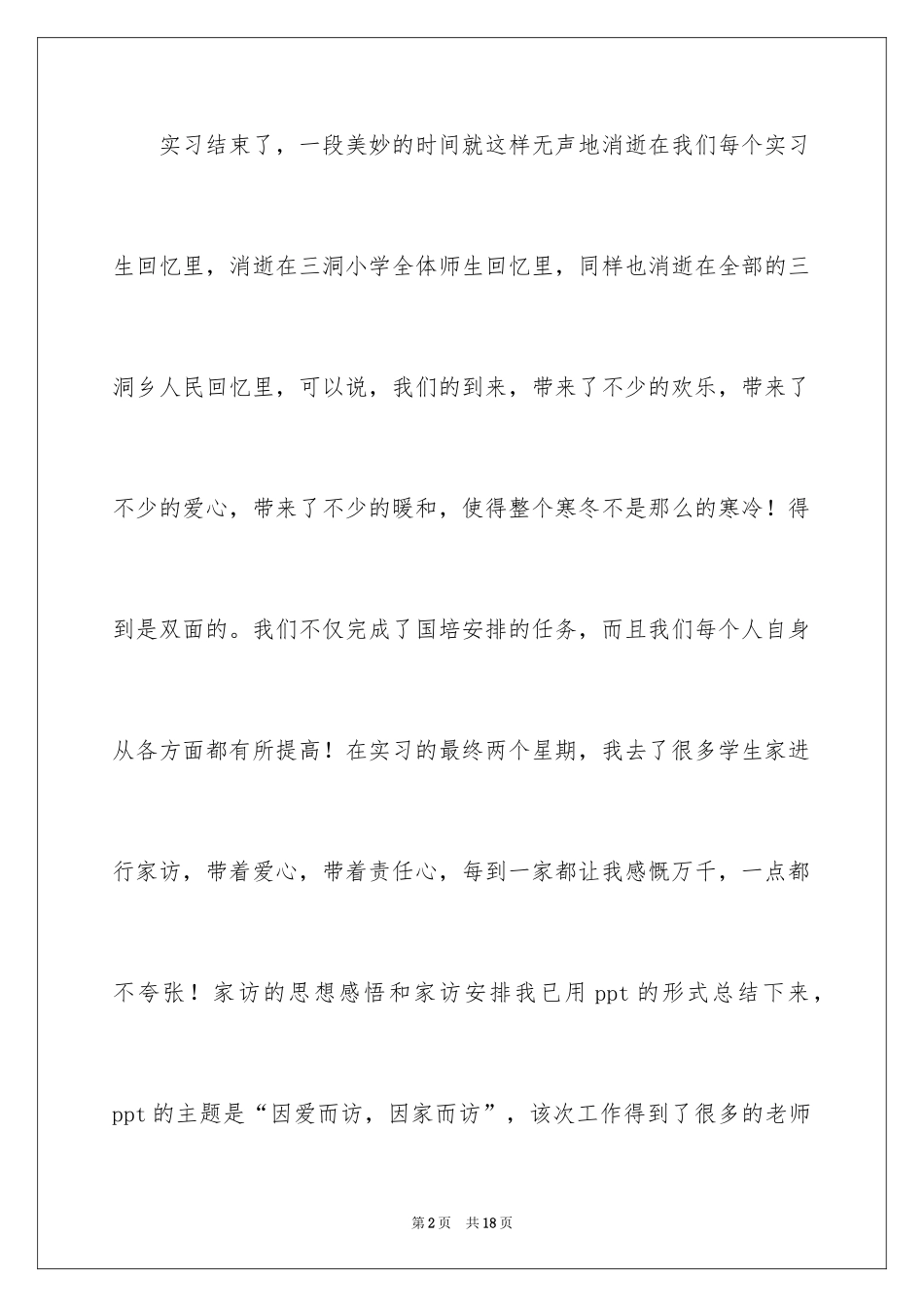 2024国培基地实习总结_第2页