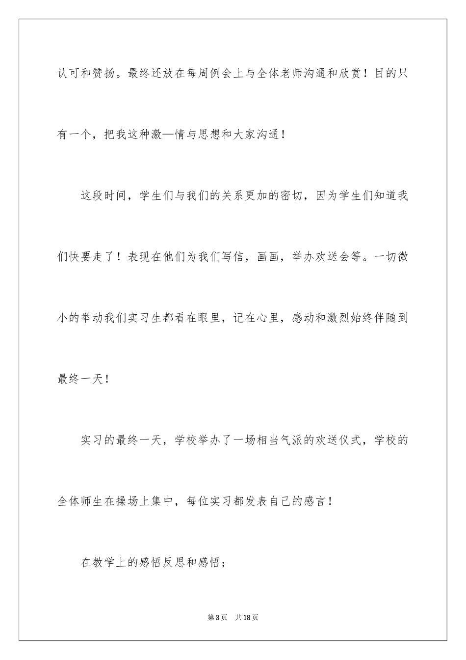 2024国培基地实习总结_第3页