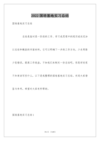 2024国培基地实习总结