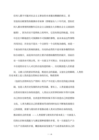 历史的必然性和偶然性