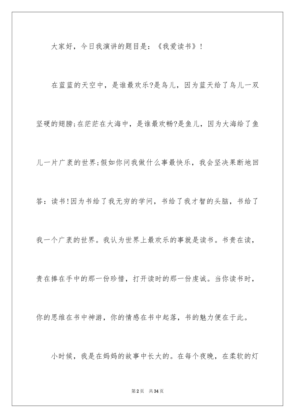 2024以阅读为主题的演讲稿_第2页