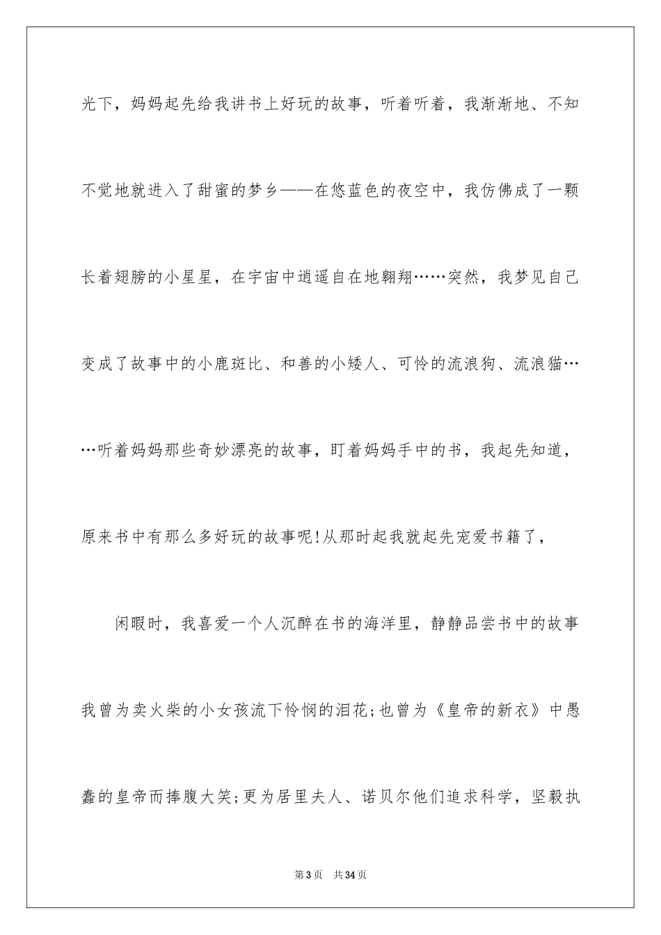 2024以阅读为主题的演讲稿_第3页