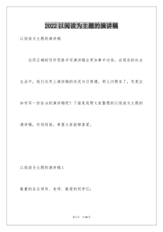 2024以阅读为主题的演讲稿