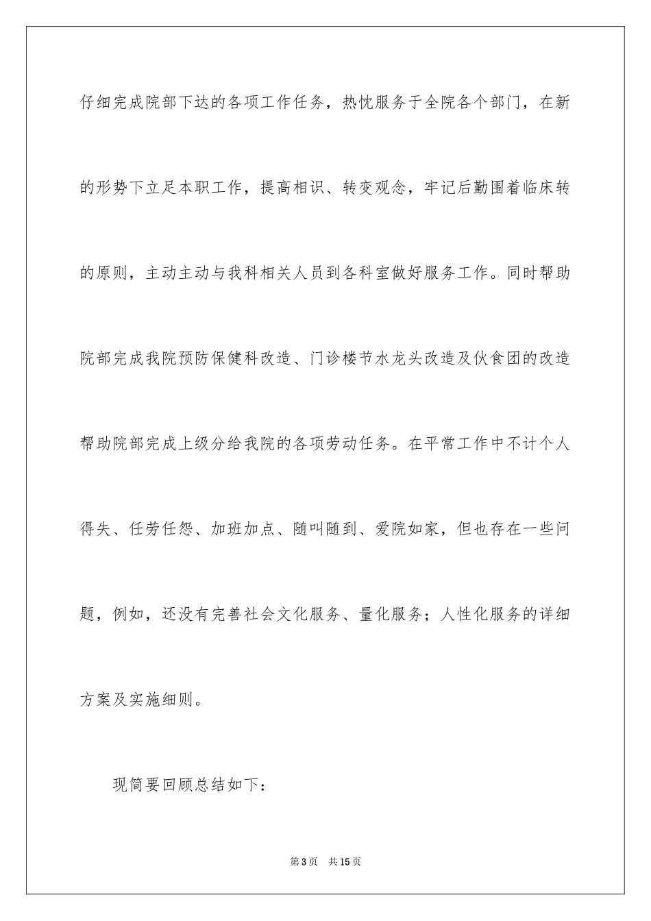 2024医院后勤年终总结_1_第3页