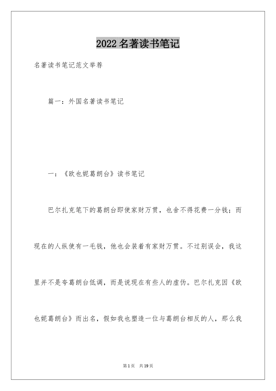 2024名著读书笔记_8_第1页