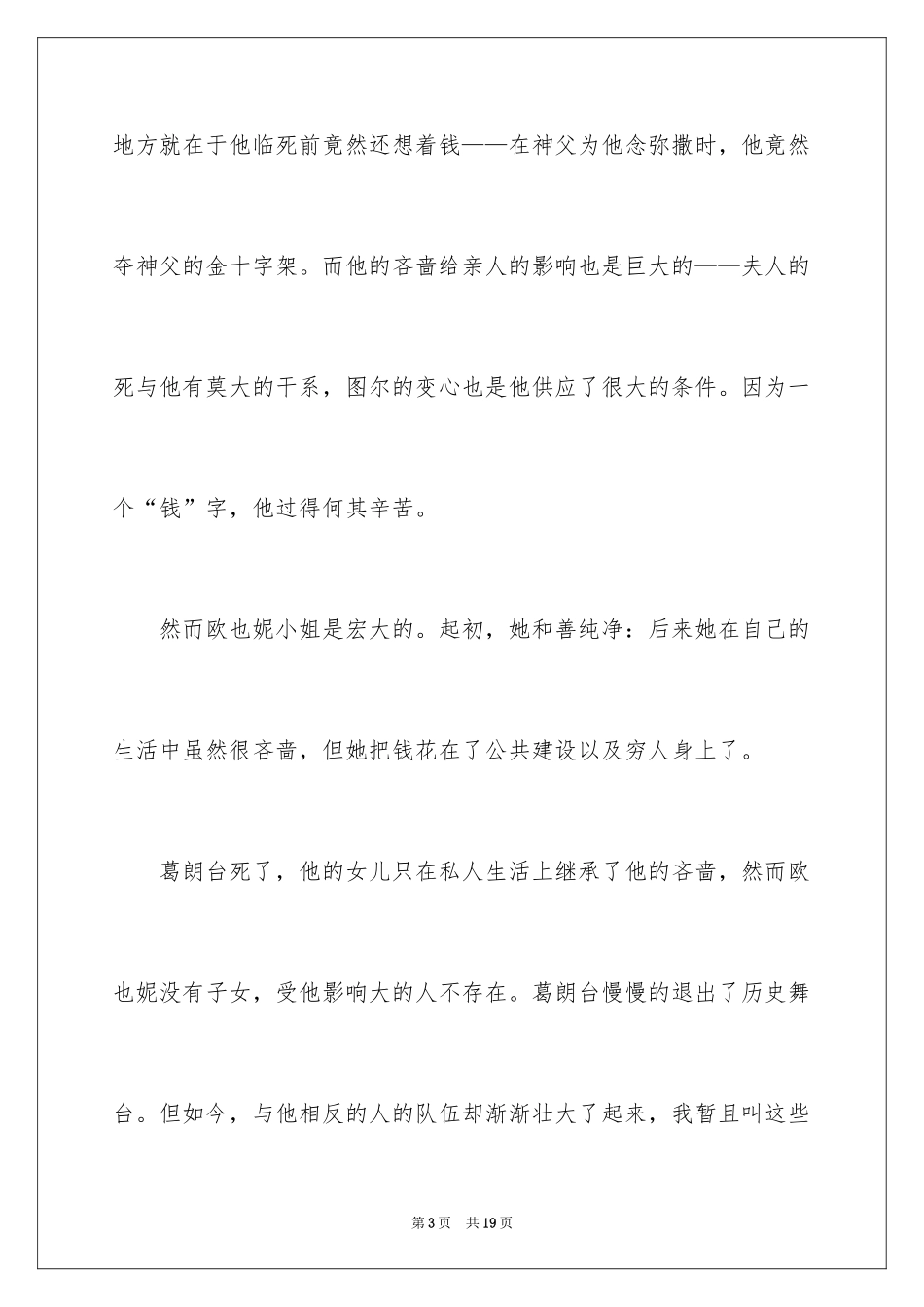 2024名著读书笔记_8_第3页