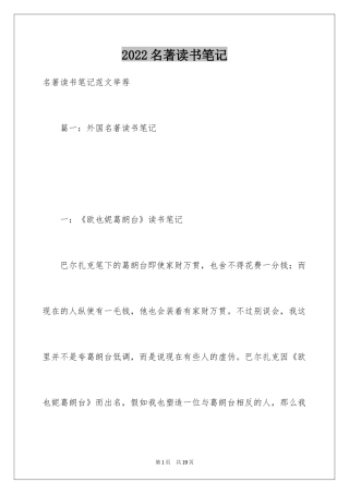 2024名著读书笔记_8