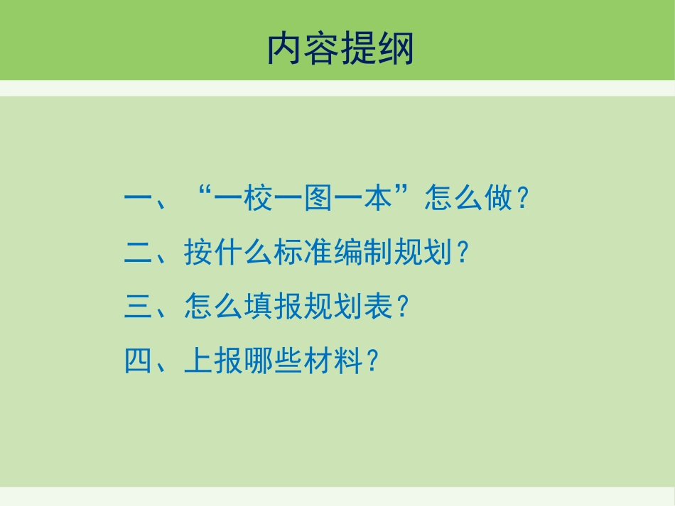 培训会讲义20140216_第2页