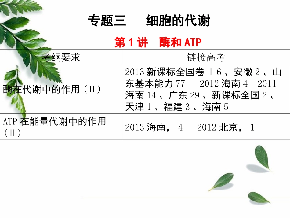 曾义二轮复习备考交流_第2页