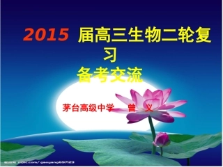 曾义二轮复习备考交流