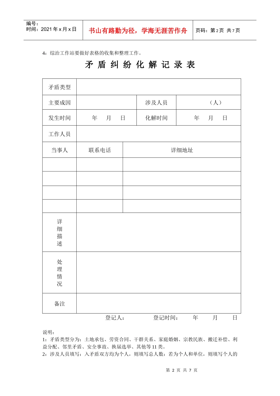 网格服务记录表_第2页