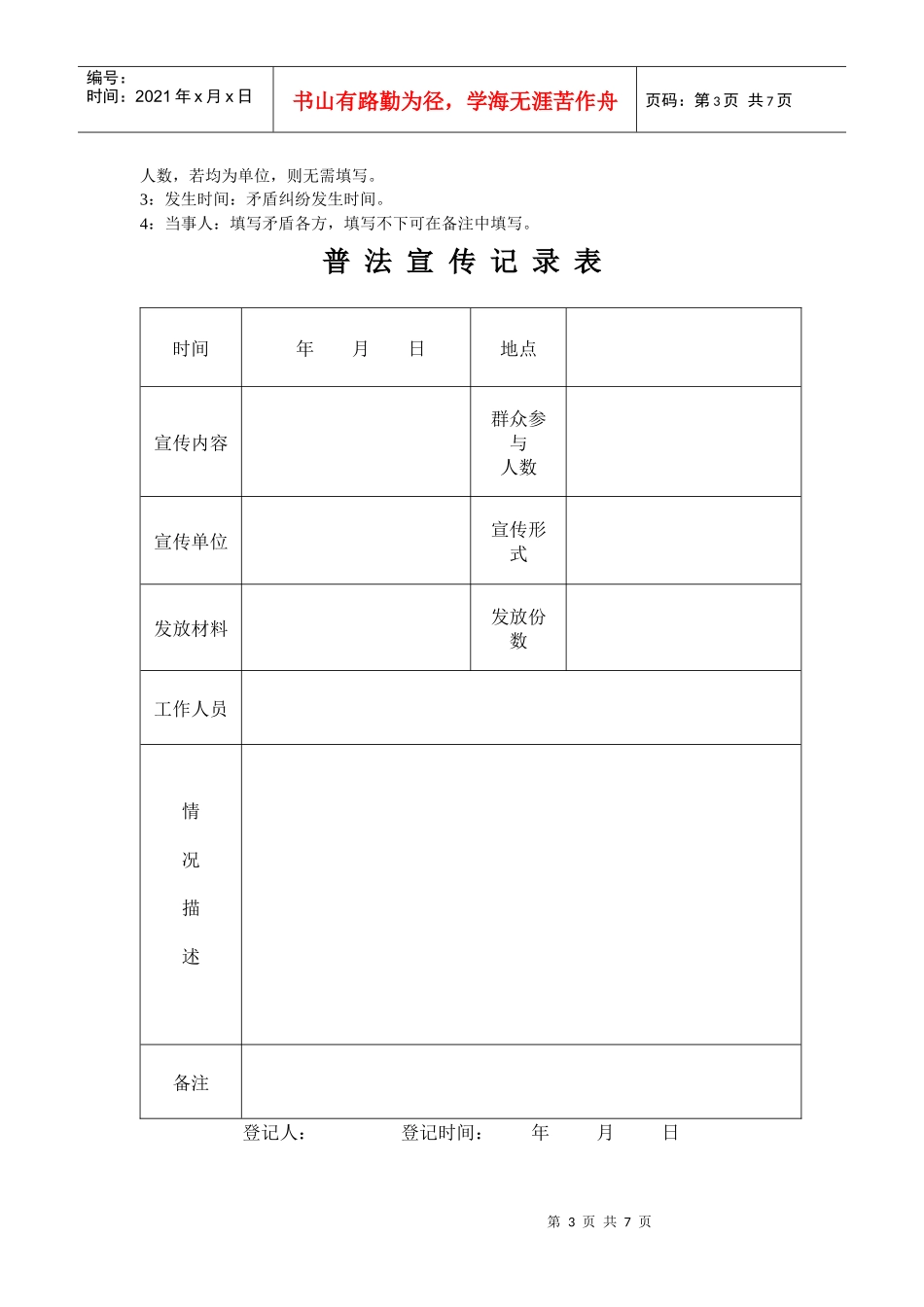 网格服务记录表_第3页