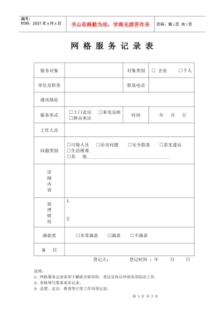 网格服务记录表