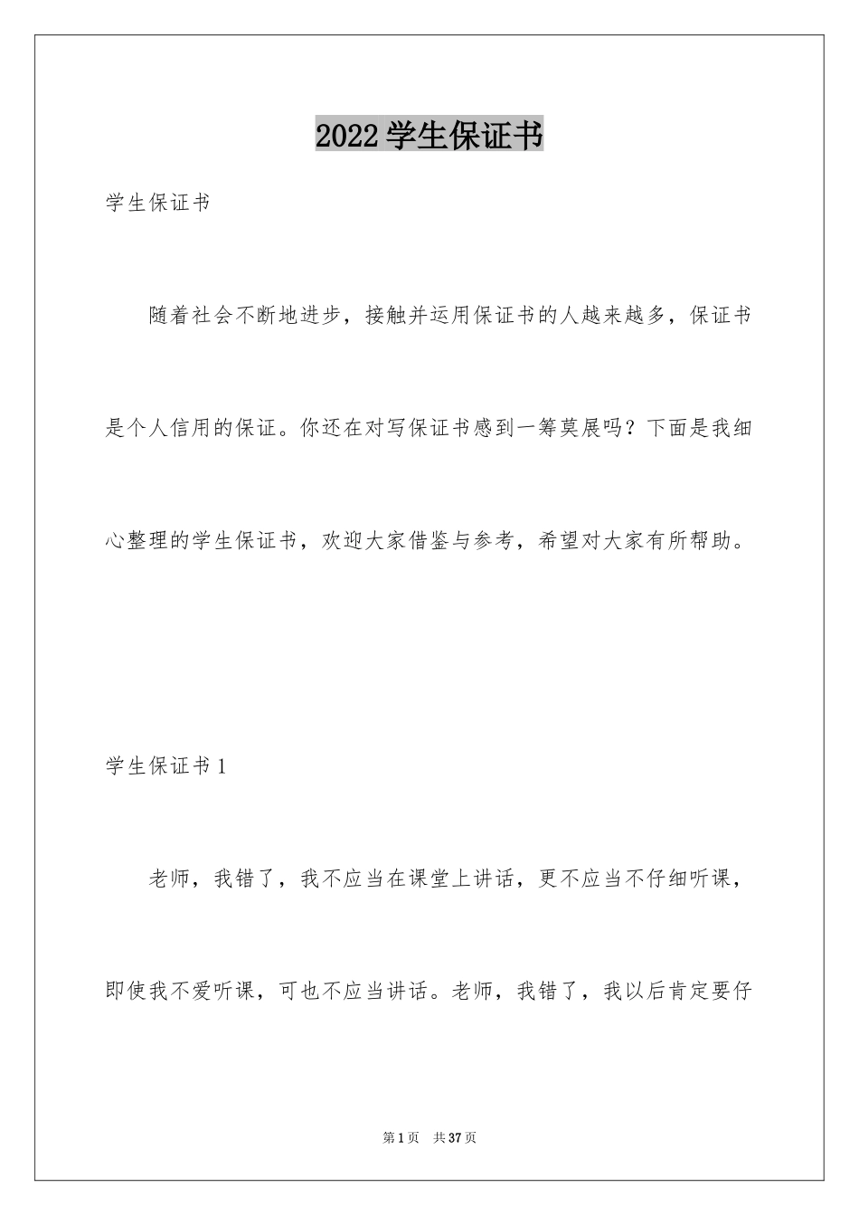 2024学生保证书_7_第1页