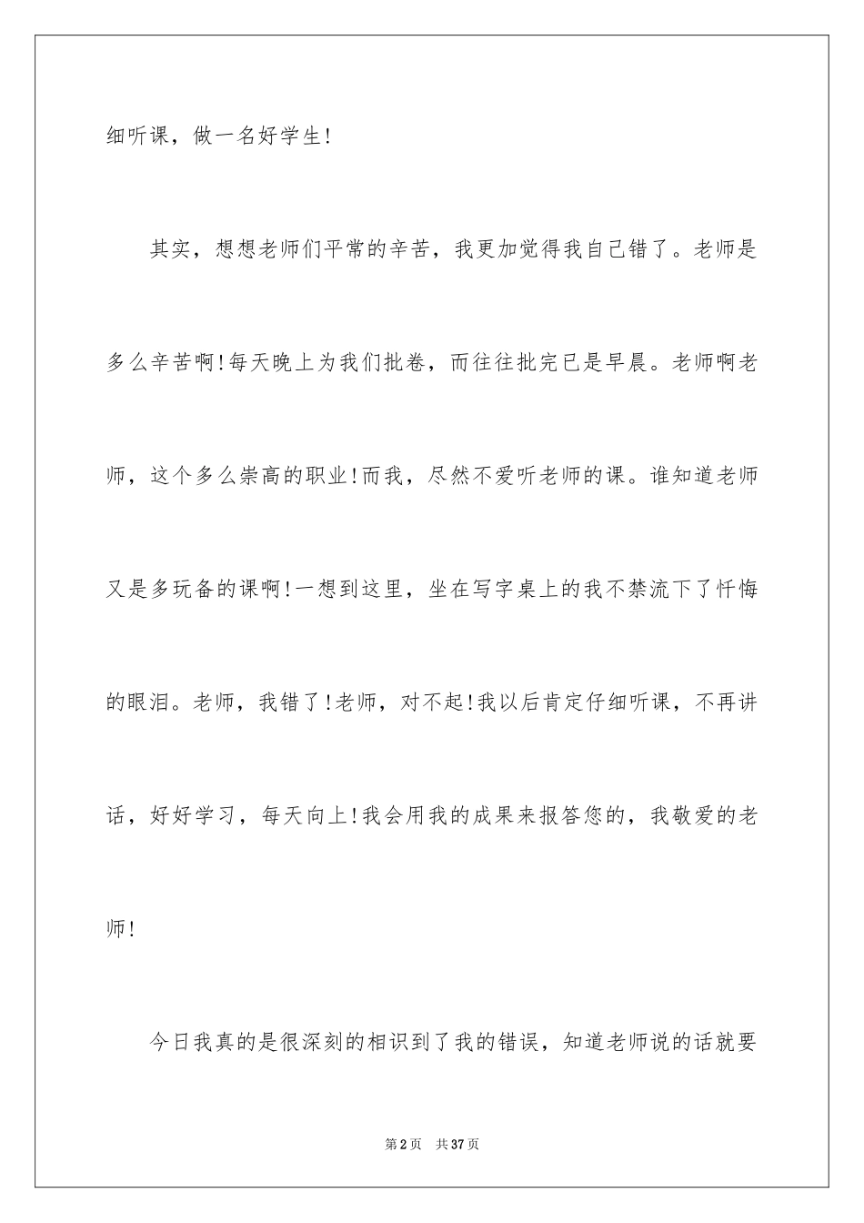 2024学生保证书_7_第2页