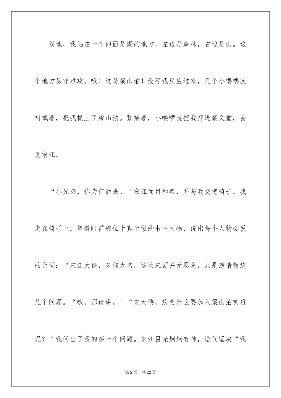 2024与书中人物对话作文_1_第2页