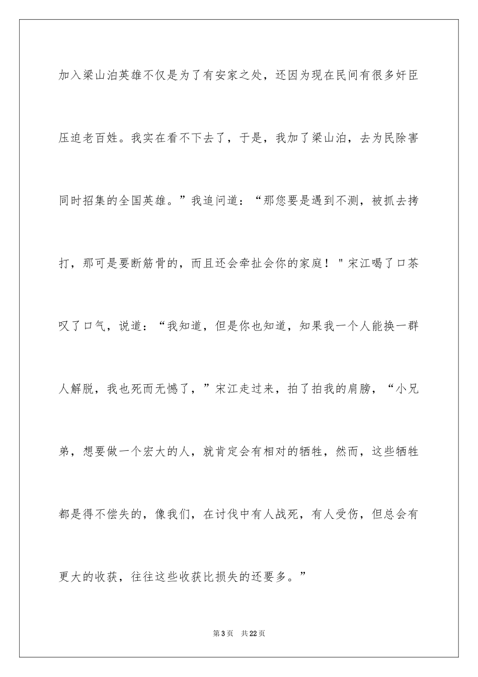 2024与书中人物对话作文_1_第3页