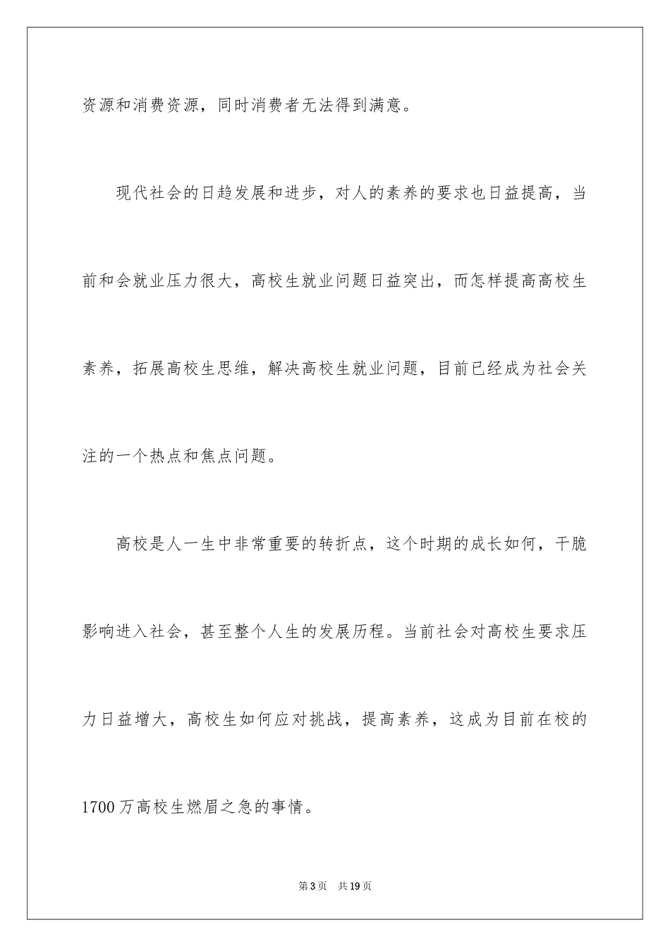 2024大学生旅行公司策划书标准篇_第3页