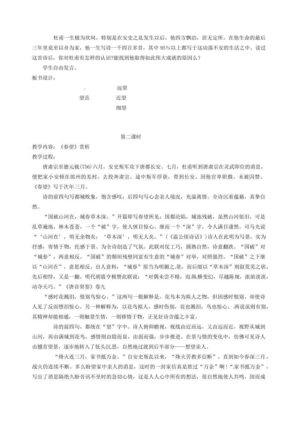 浙江省海盐县武原中学八年级语文上册 第25课 杜甫诗三首教学设计 新人教版_第2页