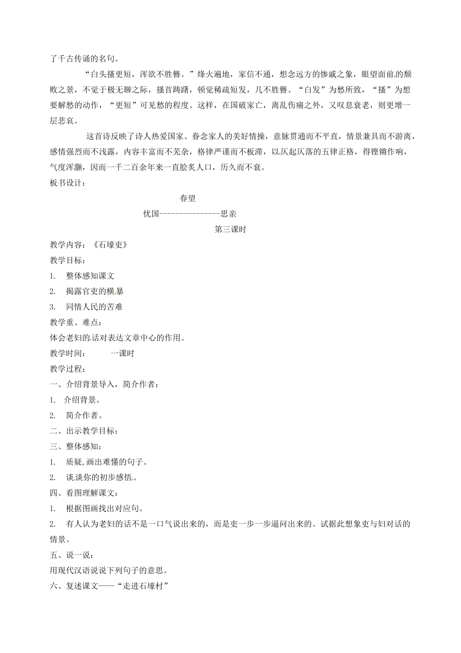 浙江省海盐县武原中学八年级语文上册 第25课 杜甫诗三首教学设计 新人教版_第3页