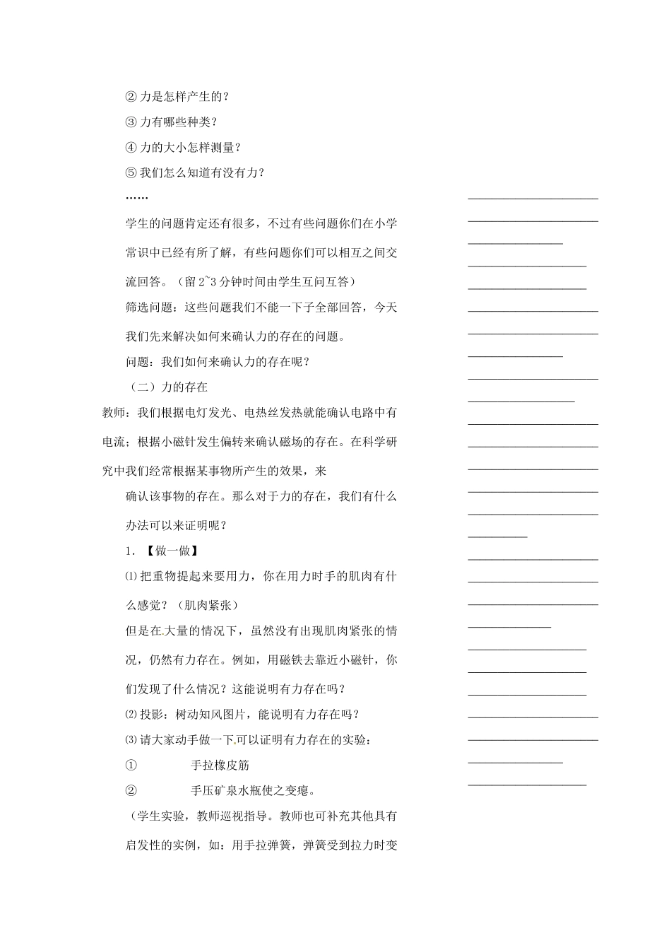 浙江省温州市瓯海区实验中学七年级科学下册《2.3力的存在》教案一 浙教版_第2页