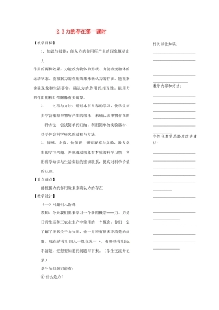浙江省温州市瓯海区实验中学七年级科学下册《2.3力的存在》教案一 浙教版