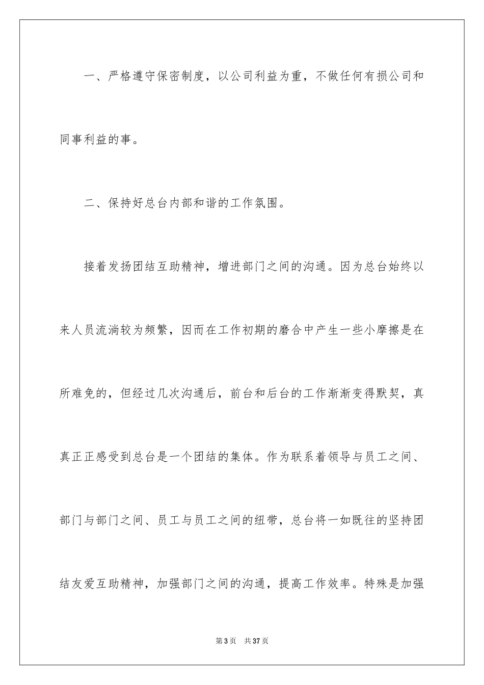 2024副主任的竞聘演讲稿_5_第3页