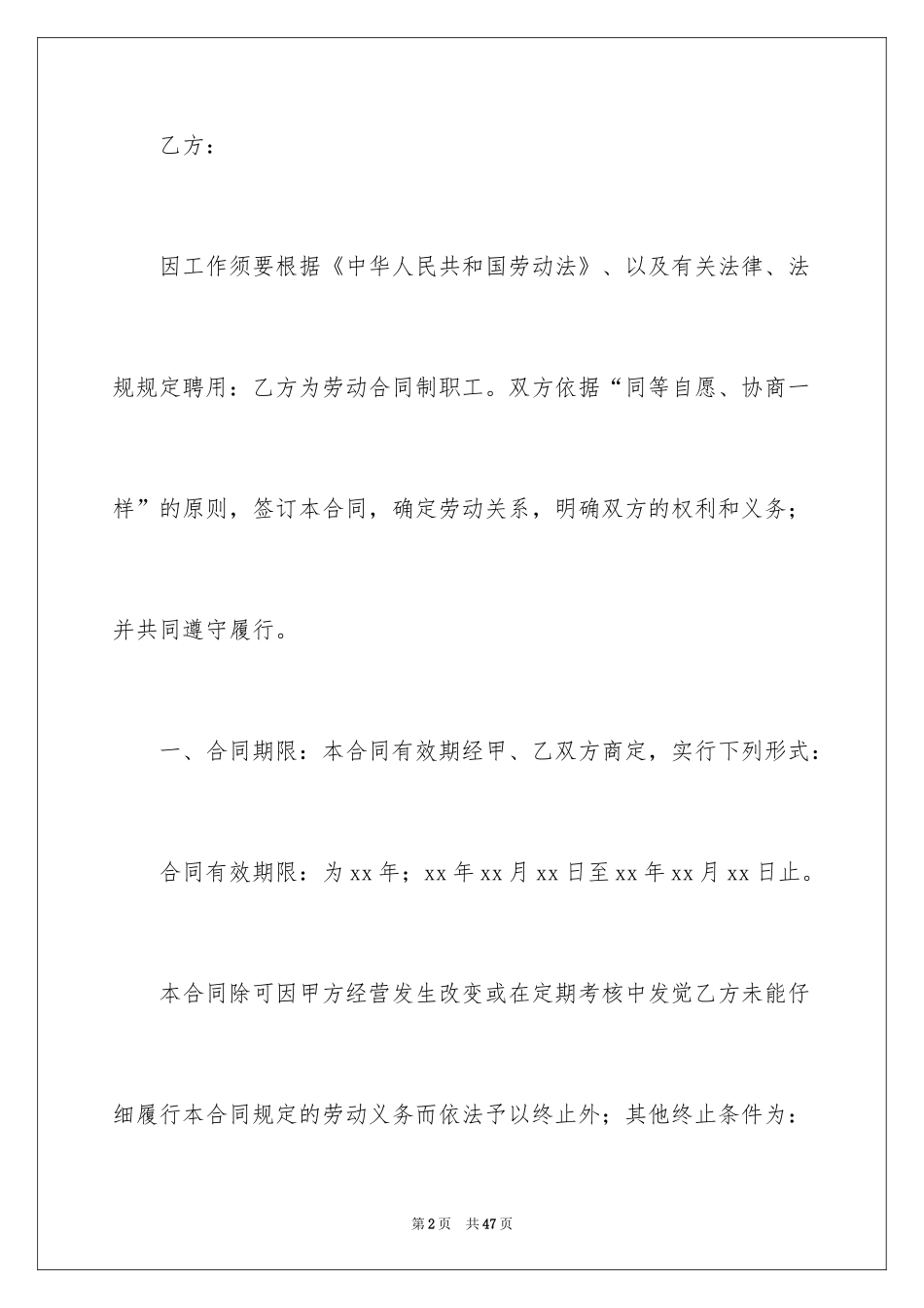 2024劳务合同_507_第2页