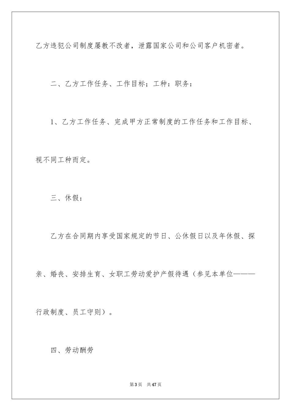 2024劳务合同_507_第3页