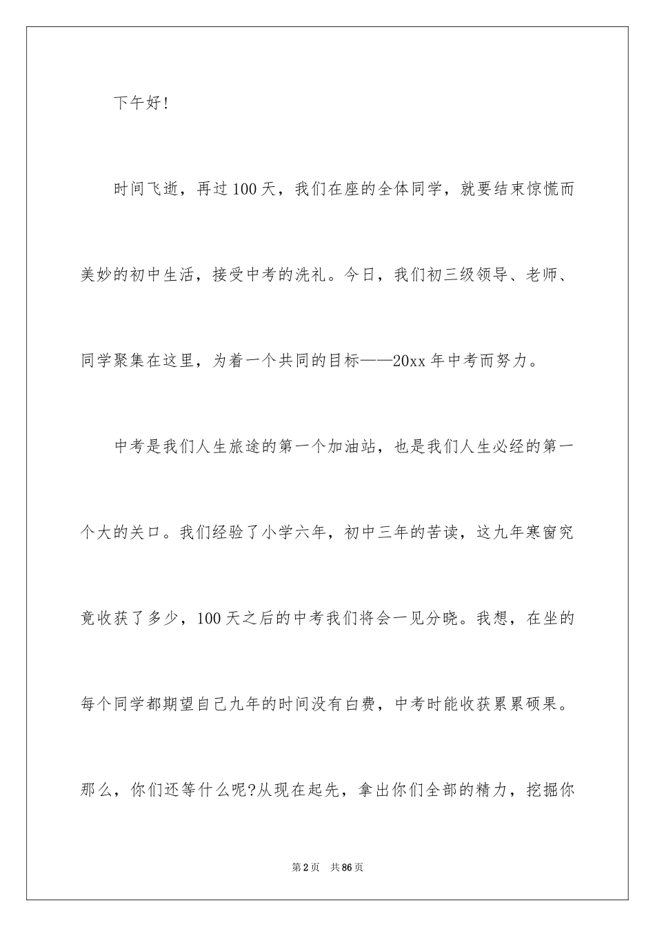 2024中考誓师大会校长发言稿_1_第2页