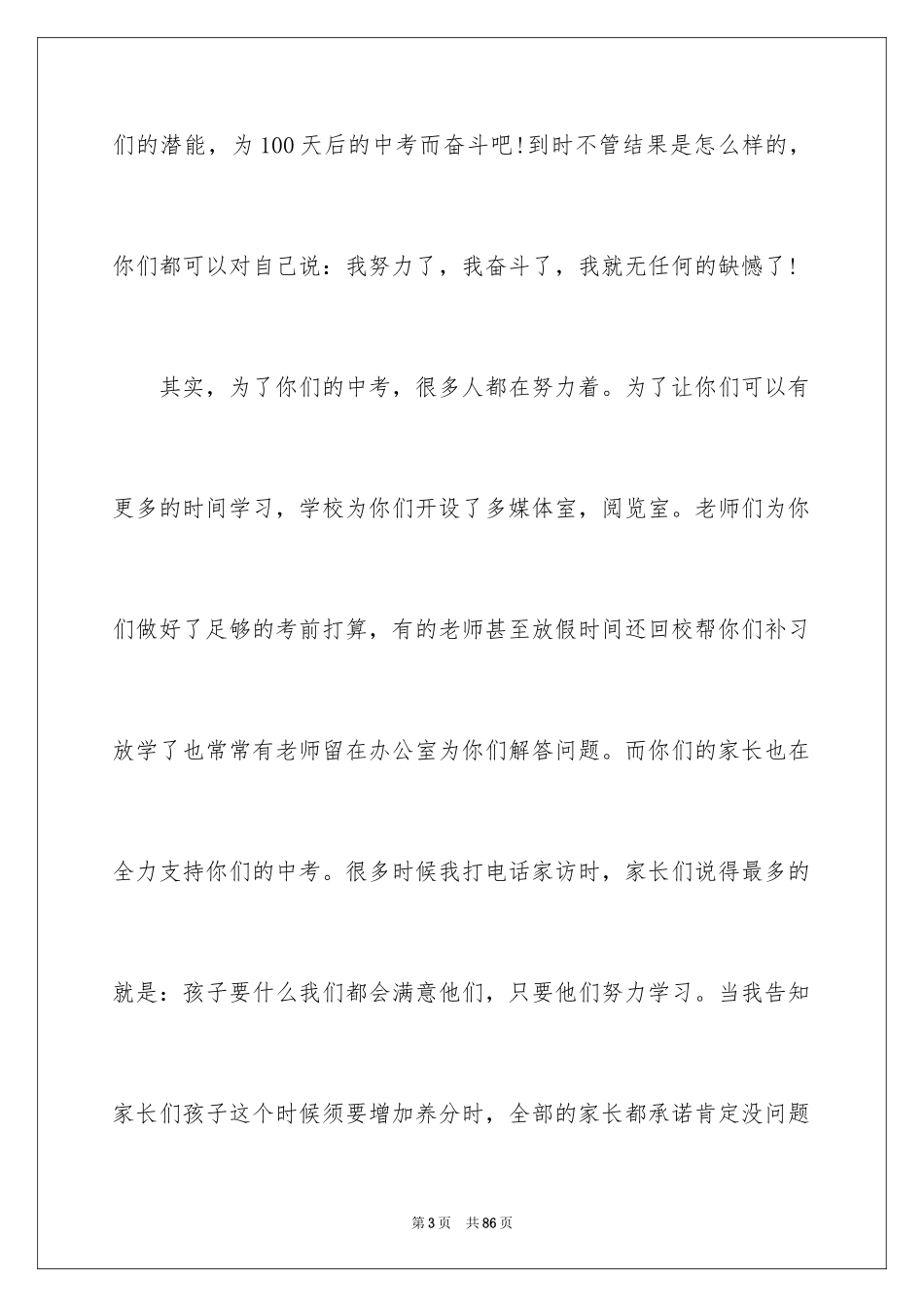 2024中考誓师大会校长发言稿_1_第3页