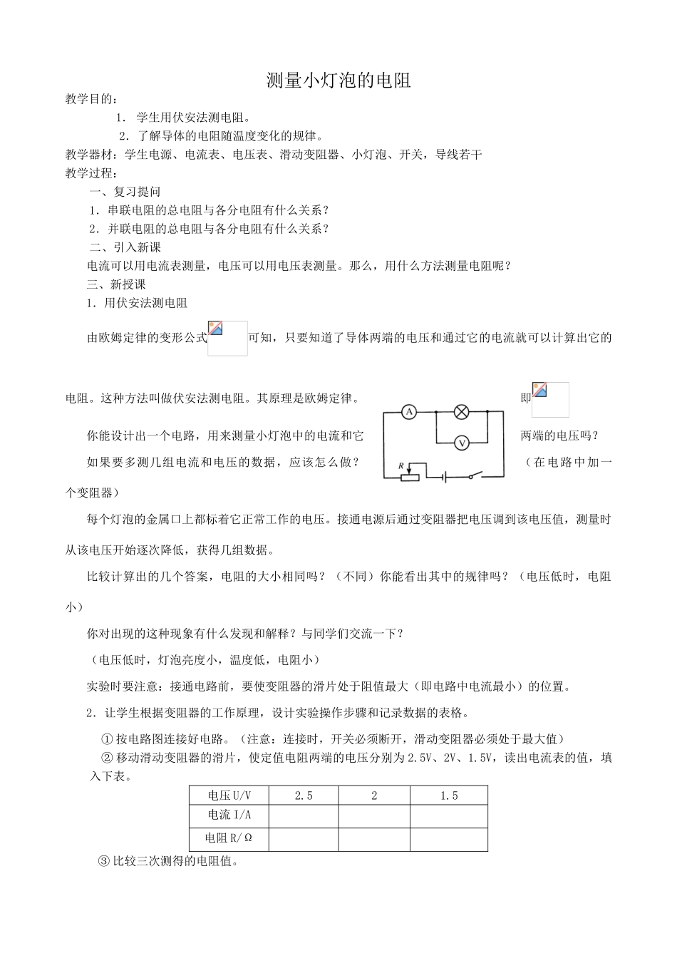鲁科版九年级物理测量小灯泡的电阻2_第1页