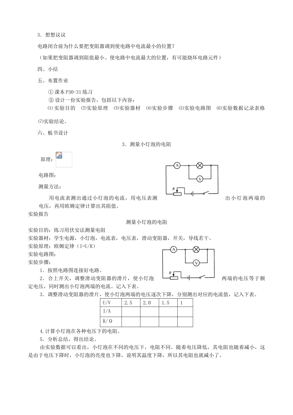 鲁科版九年级物理测量小灯泡的电阻2_第2页