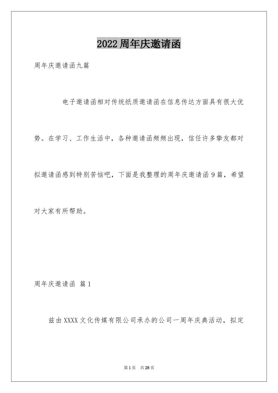 2024周年庆邀请函_27_第1页