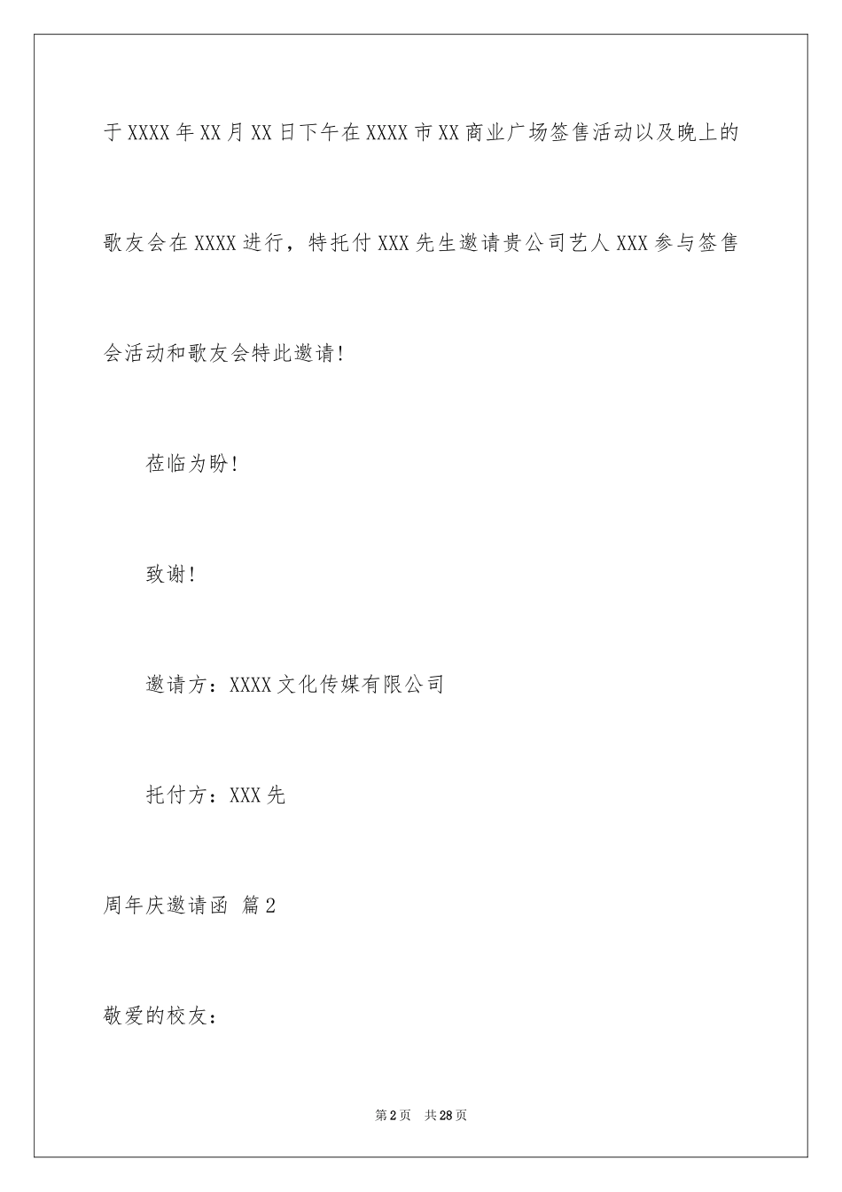 2024周年庆邀请函_27_第2页