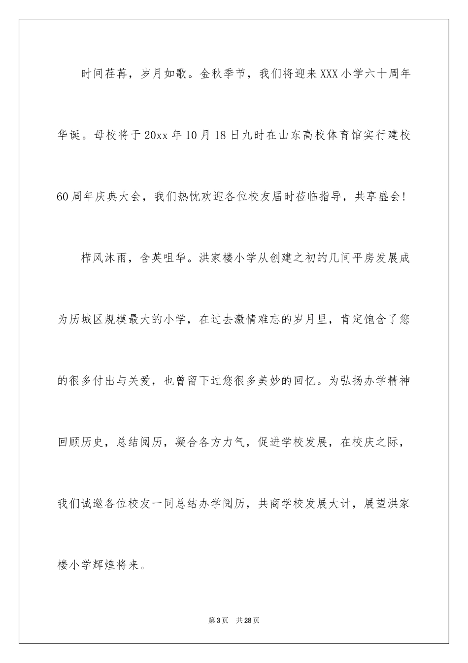 2024周年庆邀请函_27_第3页