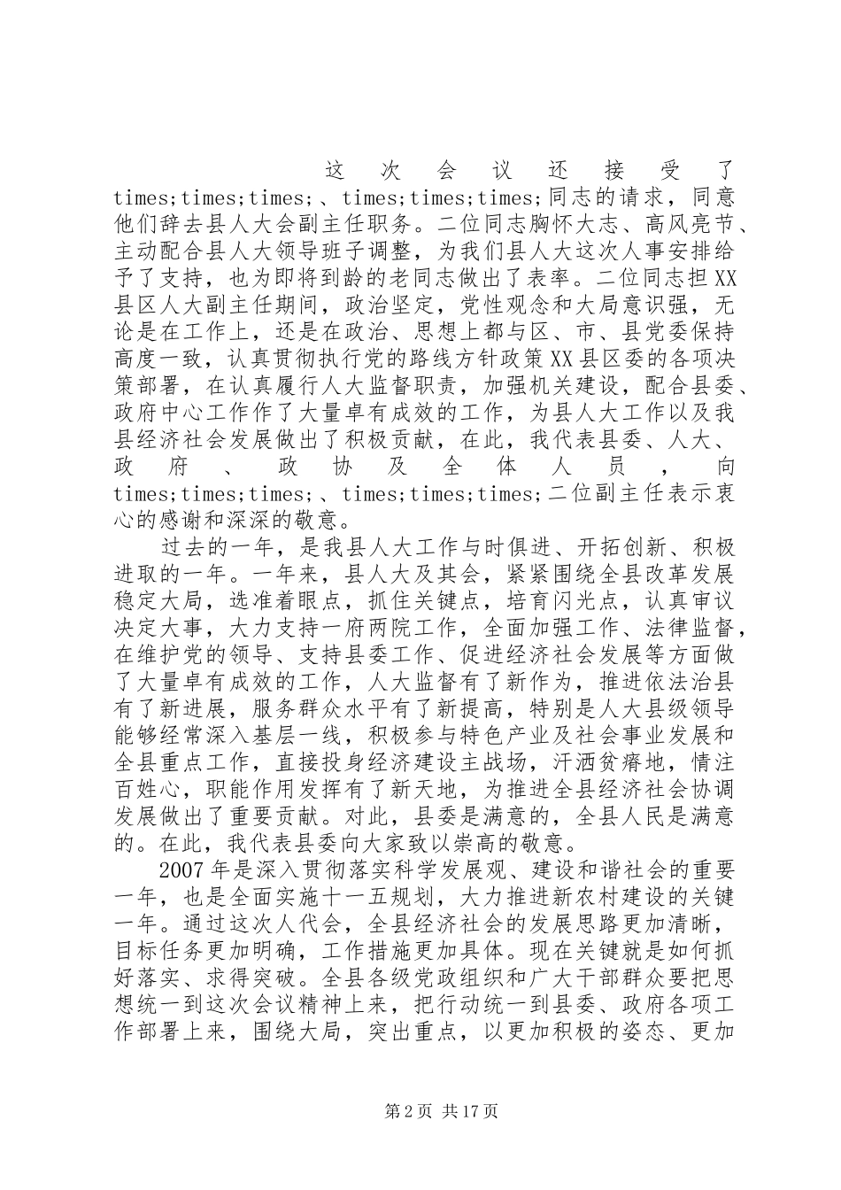 人大闭幕讲话发言县委书记_第2页