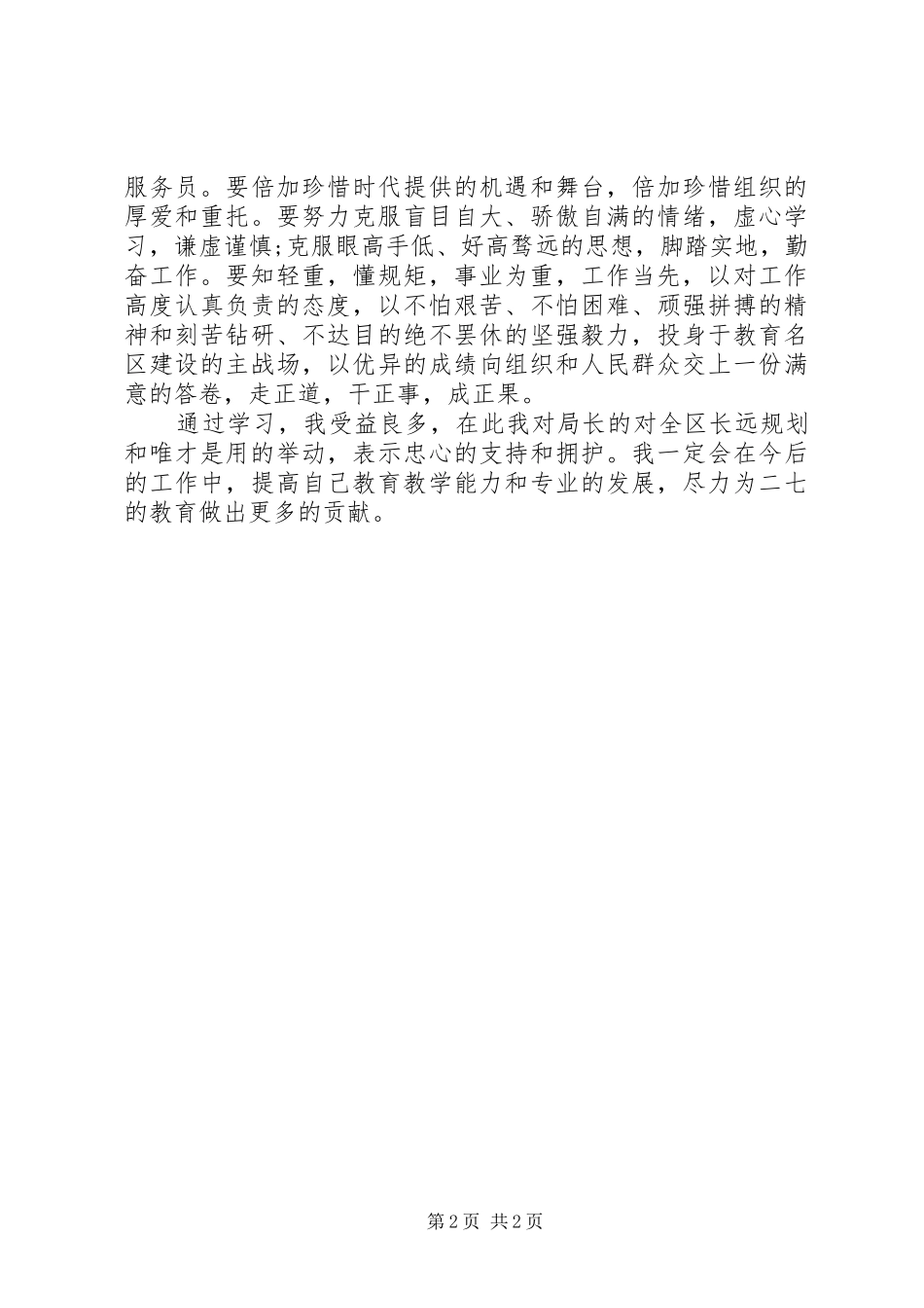 校长培训结业典礼讲话发言_1_第2页