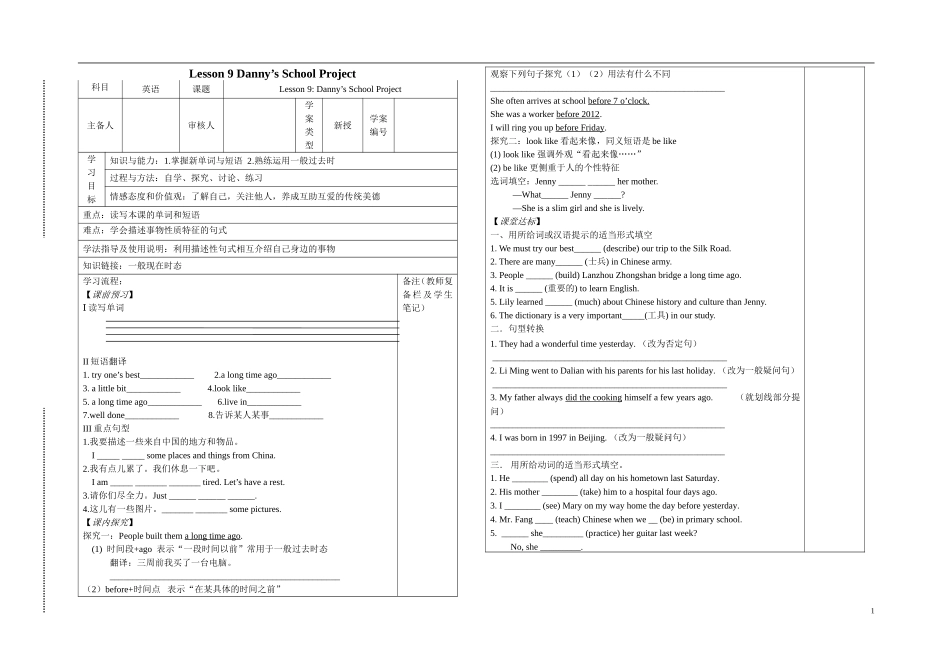 2015年春七年级英语下册Lesson9Danny'sSchoolProject导学案（无答案）（新版）冀教版_第1页