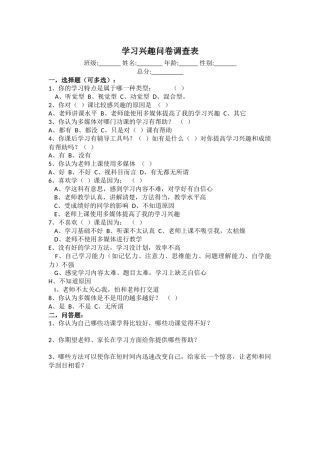 学习兴趣问卷调查表