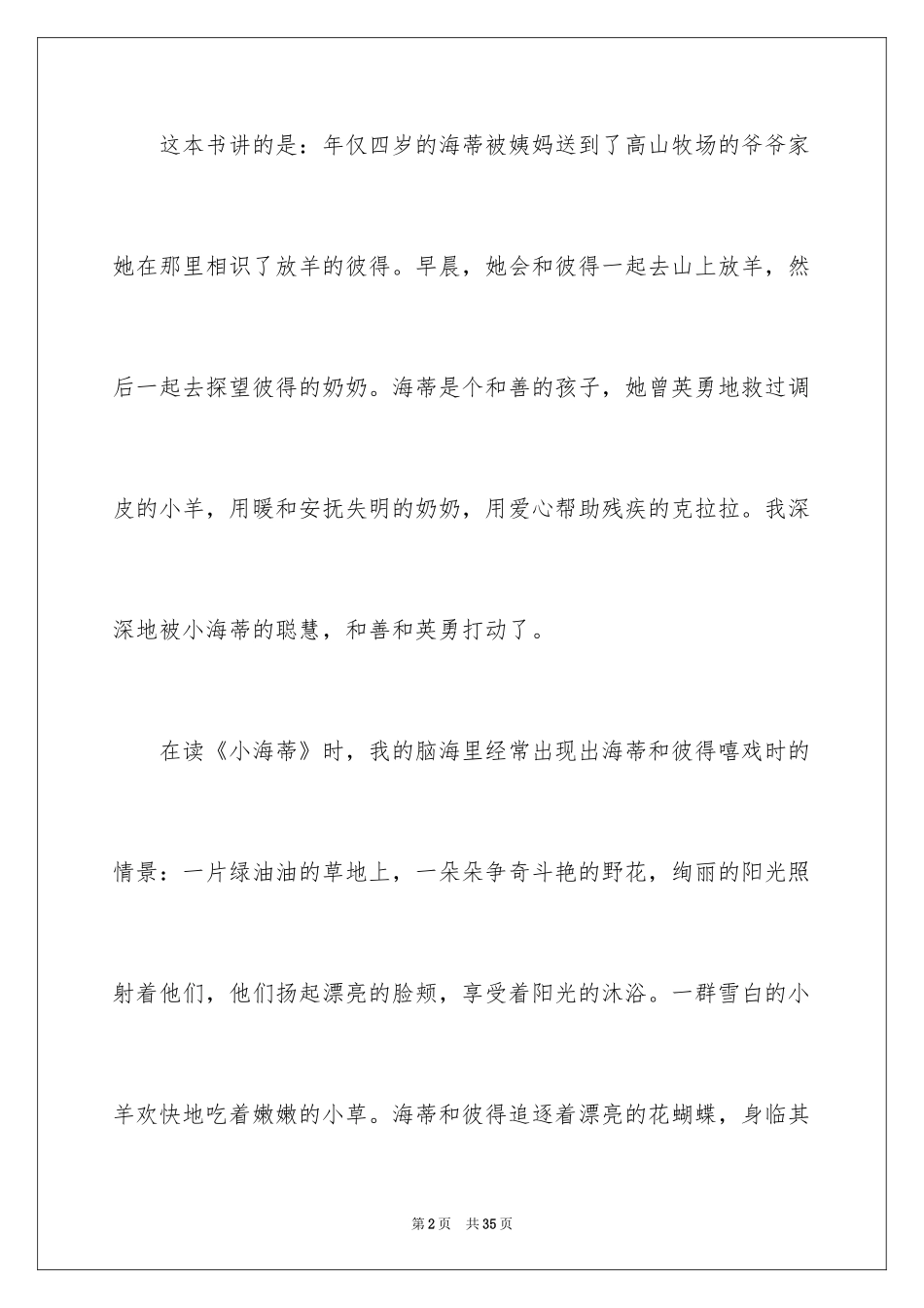 2024《小海蒂》读书笔记_6_第2页