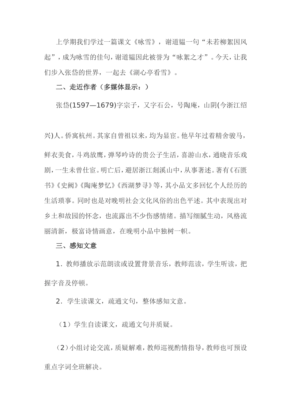 湖心亭看雪教学设计_第2页