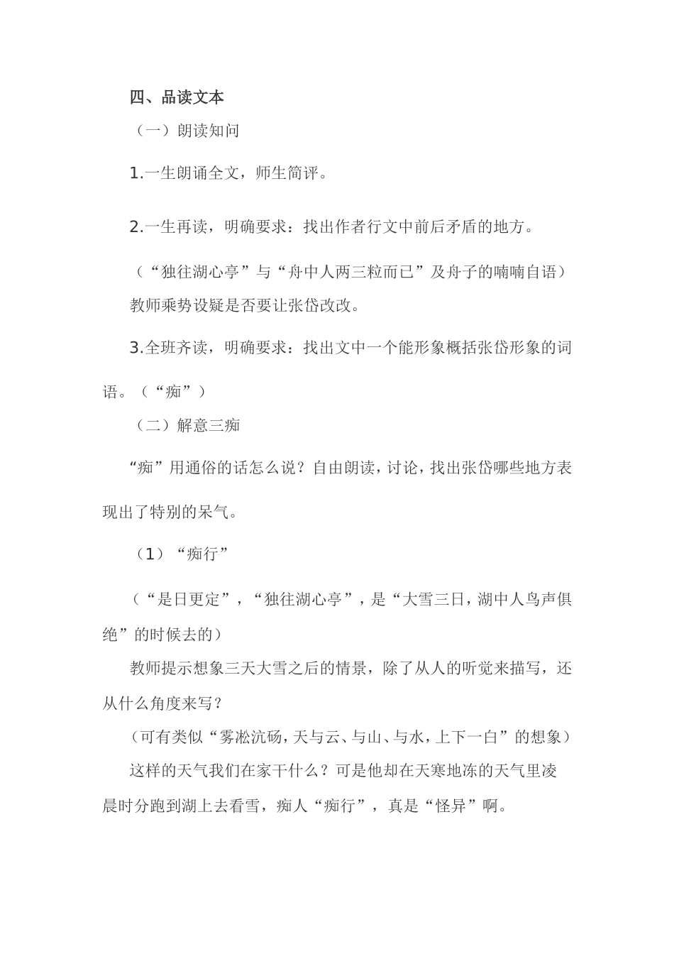 湖心亭看雪教学设计_第3页