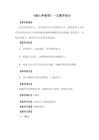 湖心亭看雪教学设计