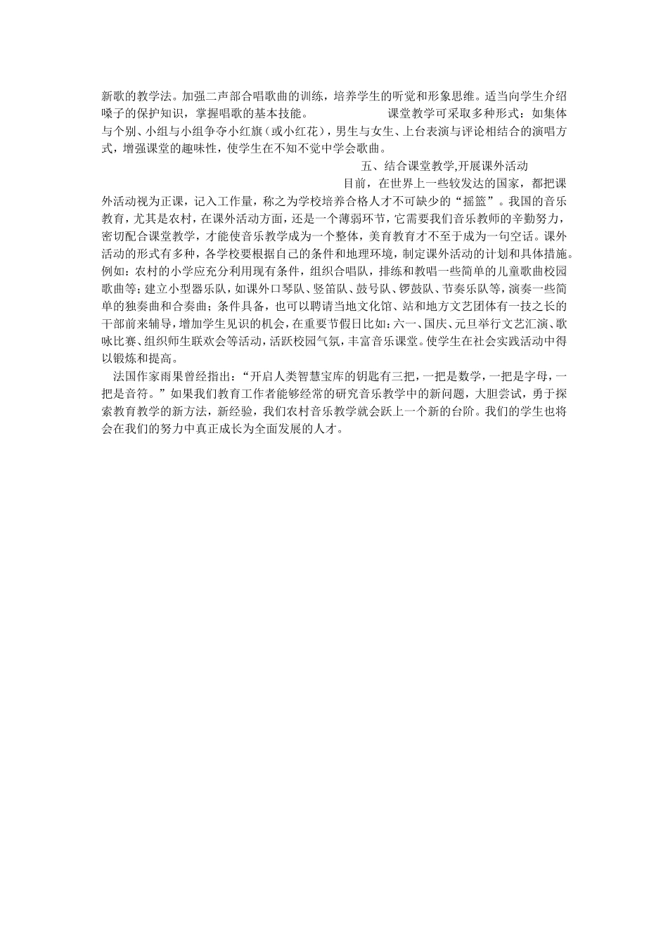 浅谈如何改变农村小学音乐教学_第2页