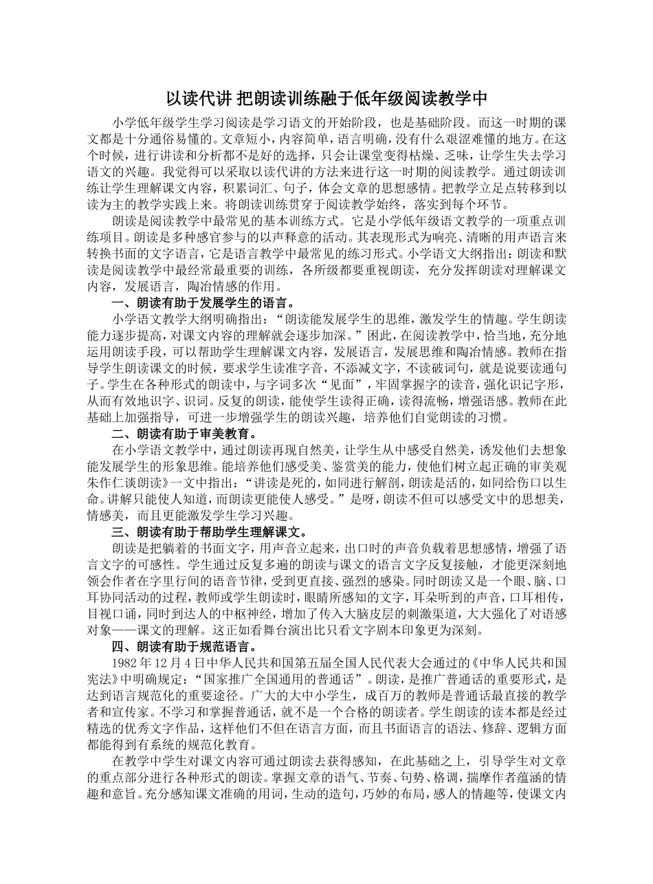 以读代讲_把朗读训练融于低年级阅读教学中_第1页